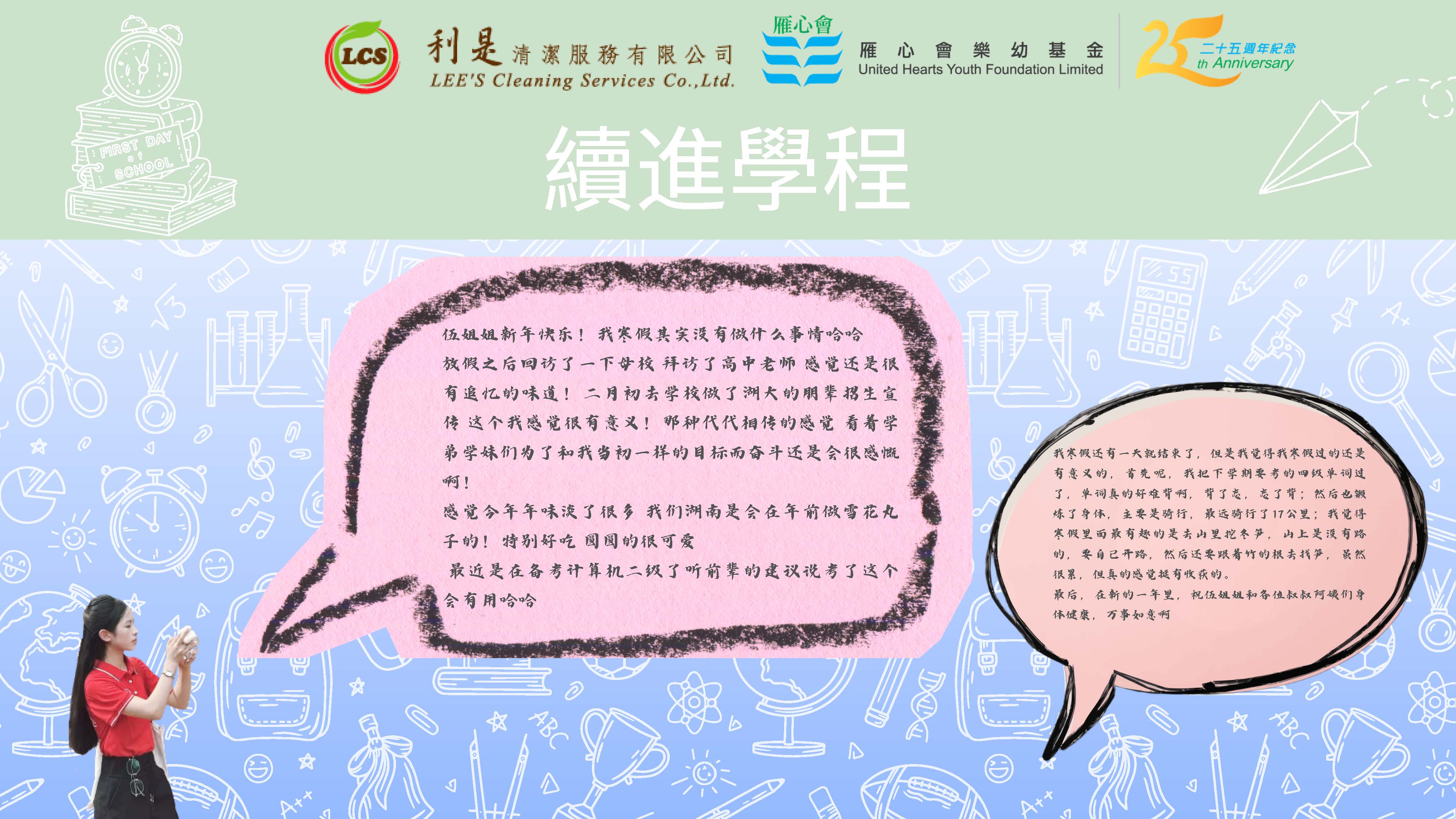 利是．雁心 圓夢計劃 匯報（2026年3月）照片2
